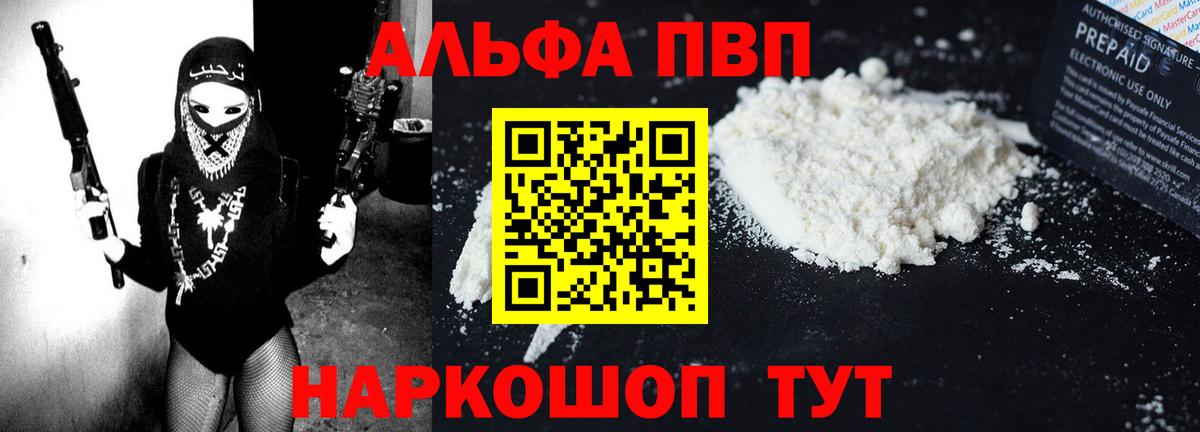 Alpha-PVP мука  Alpha PVP Crystall  A-PVP мука  Вход с VPN  Новоалександровск 