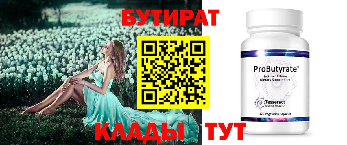 Бутират бутик Новоалександровск
