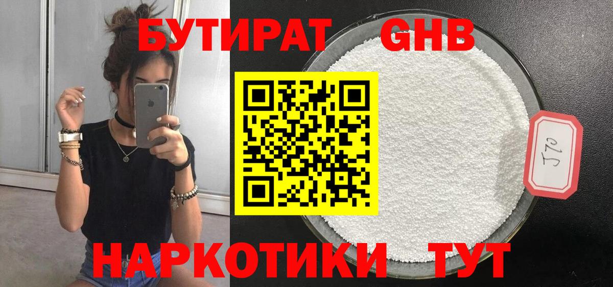 Новоалександровск  БУТИРАТ  Вход с VPN  БУТИРАТ буратино 