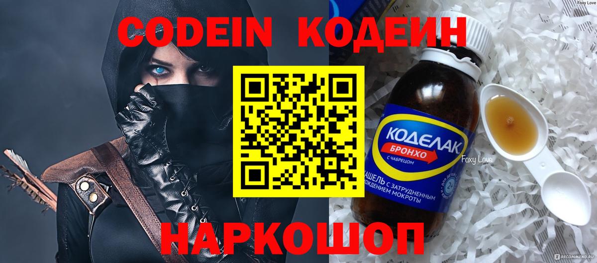 Кодеиновый сироп Lean напиток Lean (лин)  Вход с VPN  Новоалександровск  Codein напиток Lean (лин) 