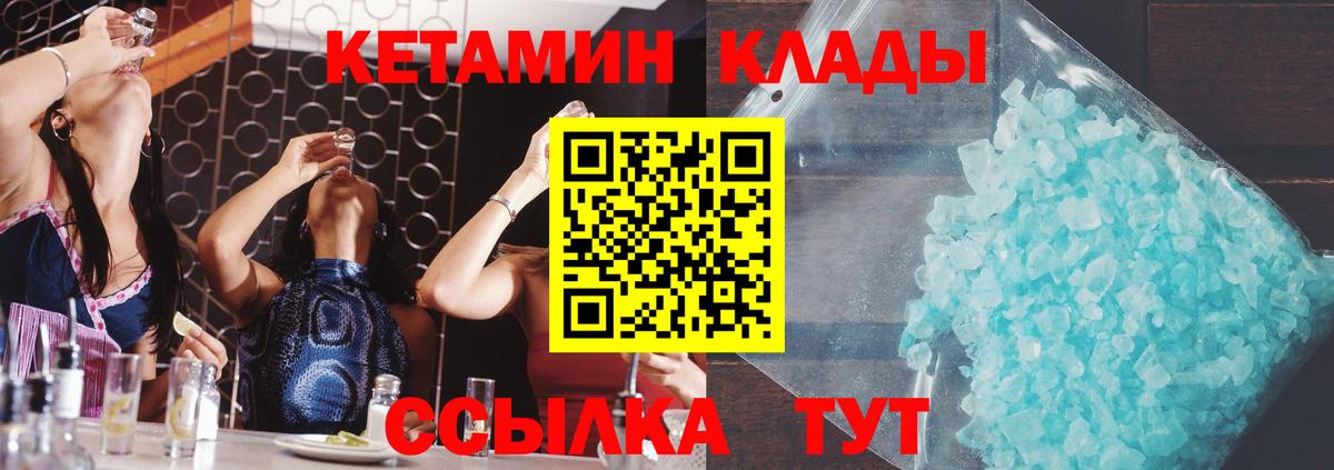 КЕТАМИН VHQ Новоалександровск