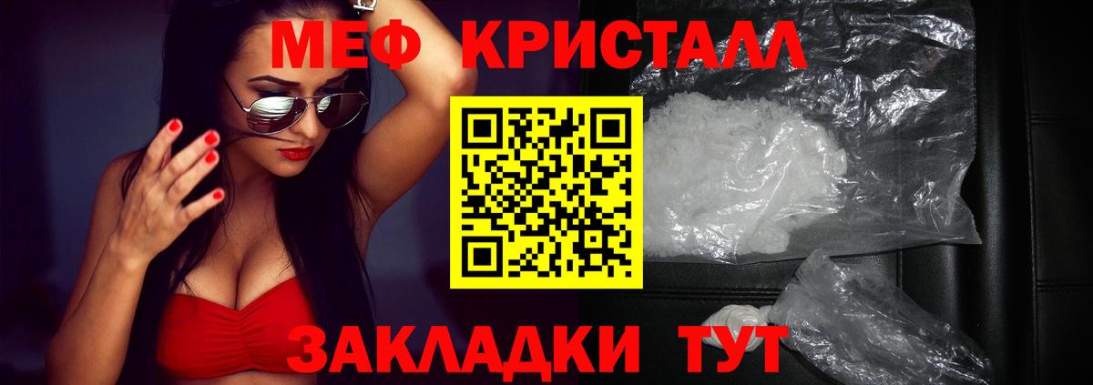 Мефедрон кристаллы Новоалександровск