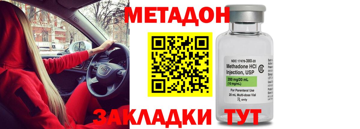 Метадон methadone  Вход с VPN  Метадон белоснежный  Новоалександровск 